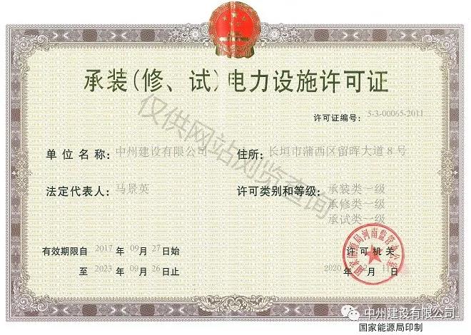 中州建設(shè)，長垣市唯一取得承裝（修、試）一級資質(zhì)的企業(yè)！