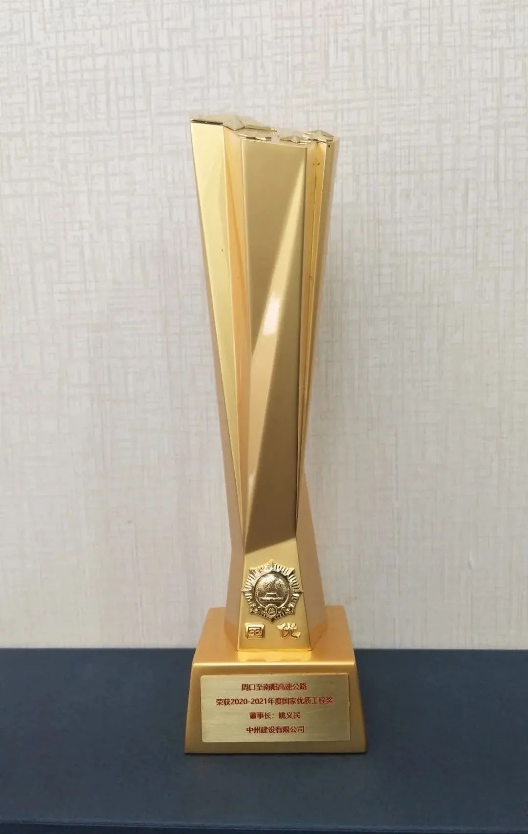中州建設(shè)有限公司喜提國家優(yōu)質(zhì)工程獎杯！