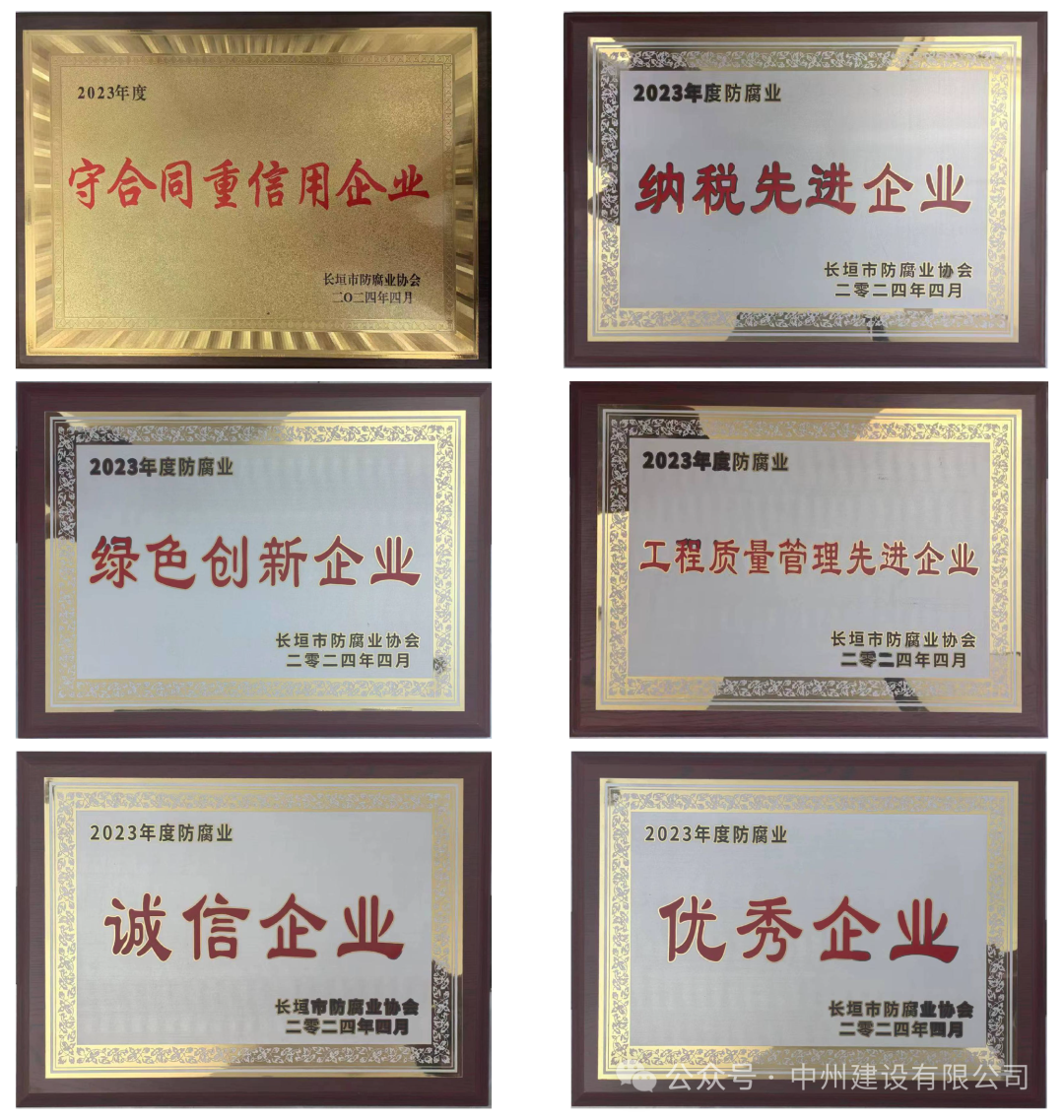 美譽殊榮丨中州建設(shè)有限公司獲評2023年度長垣市納稅先進企業(yè)等多項榮譽稱號！